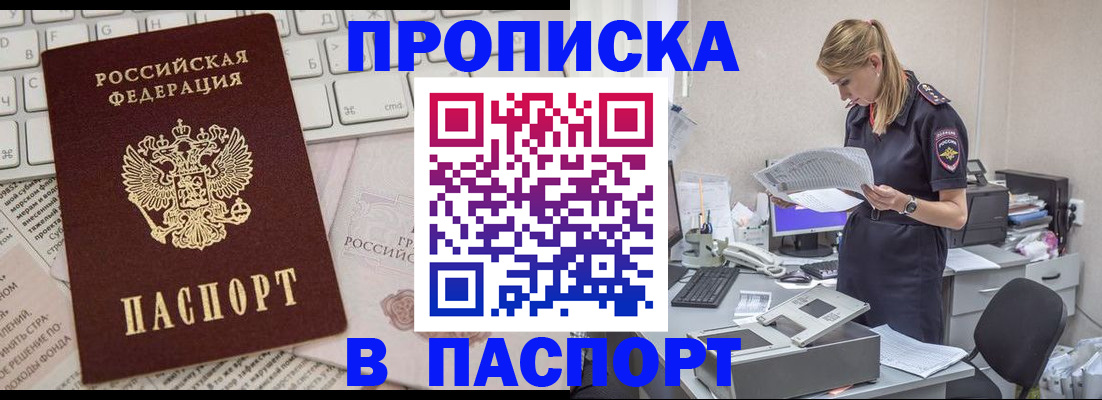 прописка паспорт в Буинске